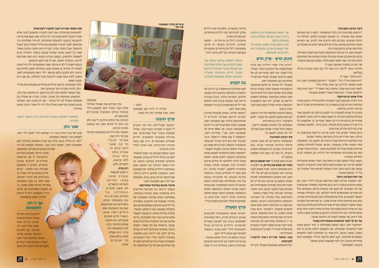 כתבה בפנינה דאון up-2