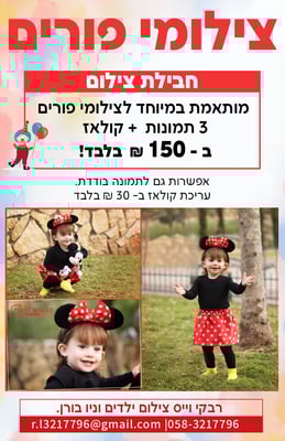 צילומי פורים רבקי ויס-01 (2)