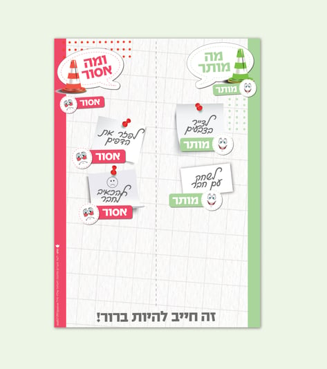 מותר אסור מתנה-05