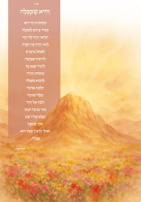 והיא שקבלה.רחל אורן