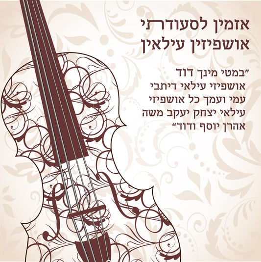 אושפיזין-7