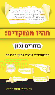 בחירות