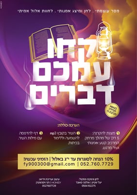 קחו עמכם דברים_תשפג2