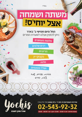 פלייר - יוחיס3