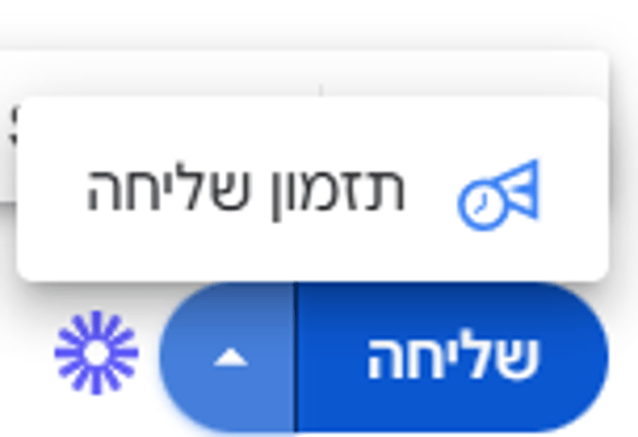 שליחה מתוזמנת