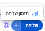 שליחה מתוזמנת