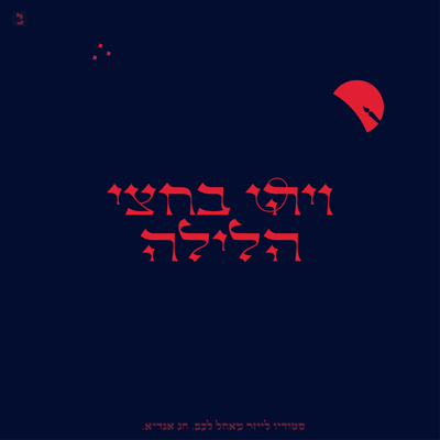 איחול