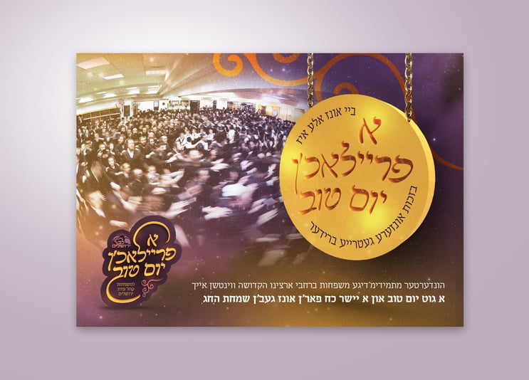 מודעה סוכות