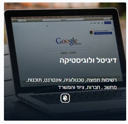 דיגיטל ולוגיסטיקה