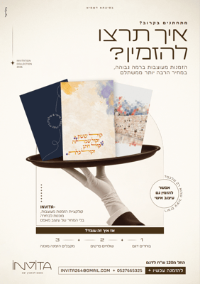 הזמנות