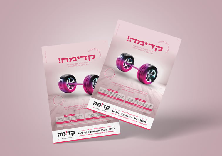 הדמיה פרסומת