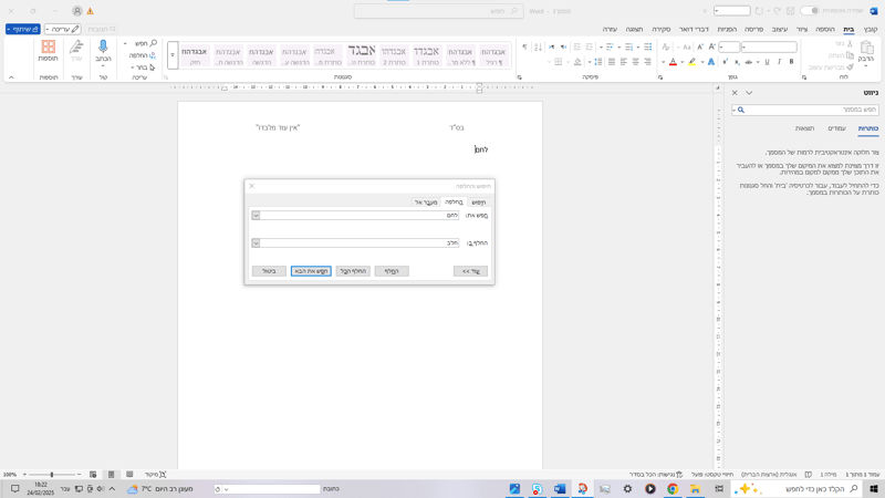 צילום מסך 2025-02-24 182246