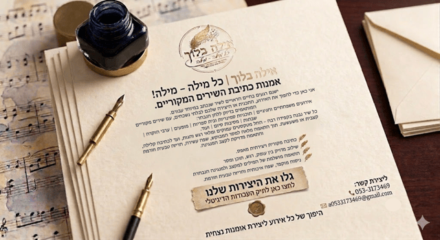 כל מילה מילה
