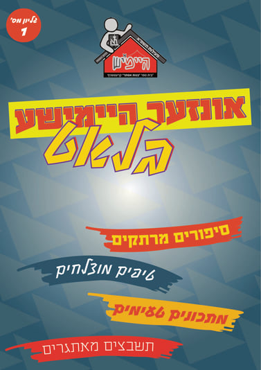 עיתון חלק מהעמודים-01