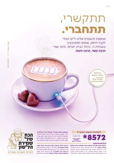 פרסומת קו 2