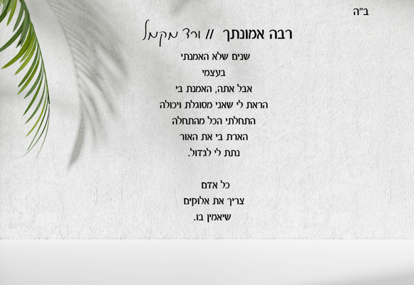 ורד מקמל (2) (1)