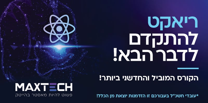 קורס ריאקט (1) (1)