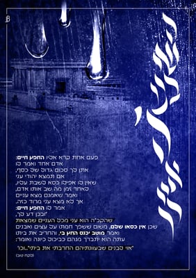 חפץ חיים 01