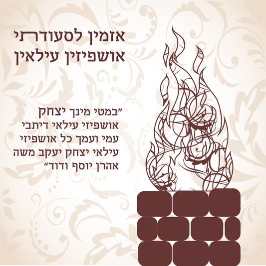 אושפיזין-7