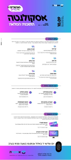 יריד לימודים_תוכניה