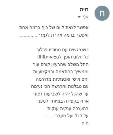 פידבק מיתוג יום כיף-יום נישואין