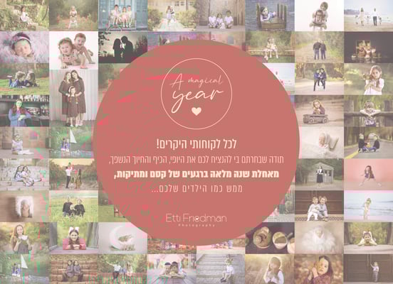 שנה טובה לקוחות תשפב