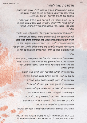 צילום מסך 2024-10-11 081107