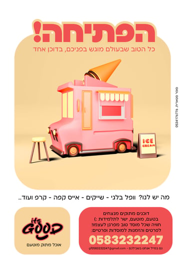 מודעה יטס גוד סופי