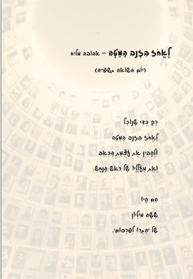 לֶאֱחֹז בִּזְנַב הַמַּטֶּה – אהובה מליח