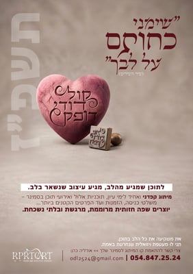 אלול תשפז2
