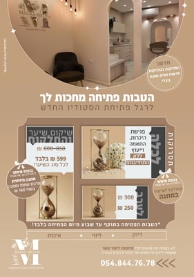 פלייר הטבות