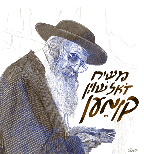 הֲשִׁיבֶנּוּ 2 Sara Froylich