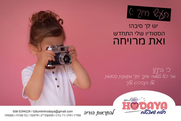 מודעה לסטודיו להמשיך
