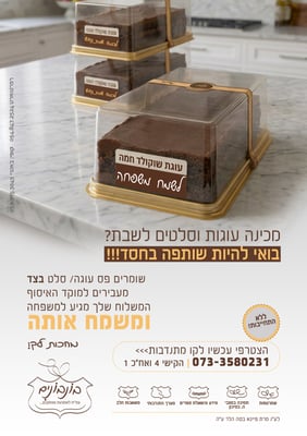 מודעה שותפה לשבת