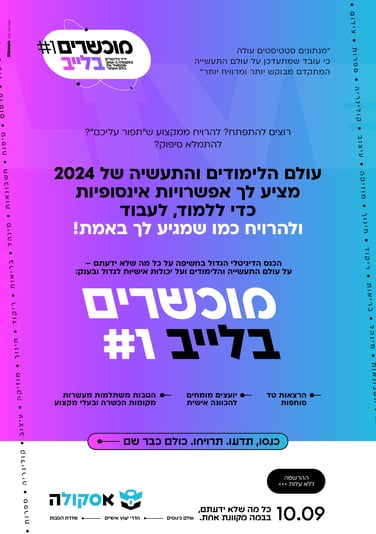 יריד לימודים3_פרסום