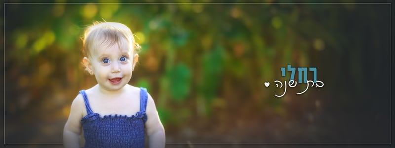 יהודית סמט 0548543595 - אלבום מוקטן לשיתוף22