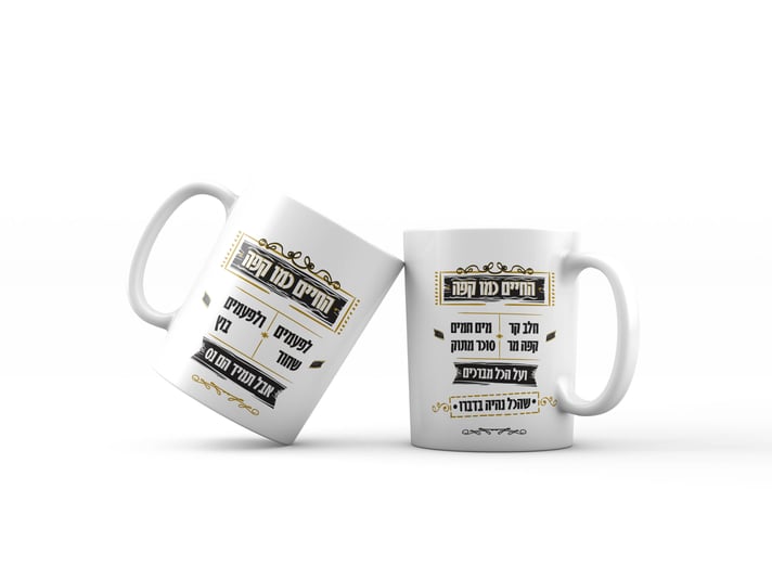 החיים הם כמו קפה+