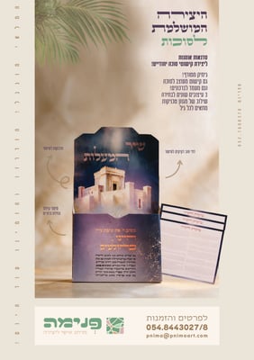 מודעה שיר המעלות2