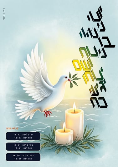 כ''ט טבת_יונה מצאה בו_שבת-1