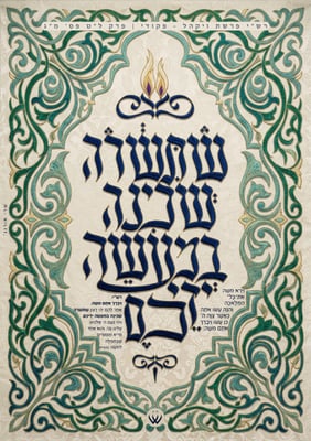 56_ויקהל פקודי_שתהיה שכינה-2