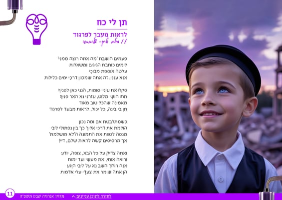מגזין אנרגיה שבט11