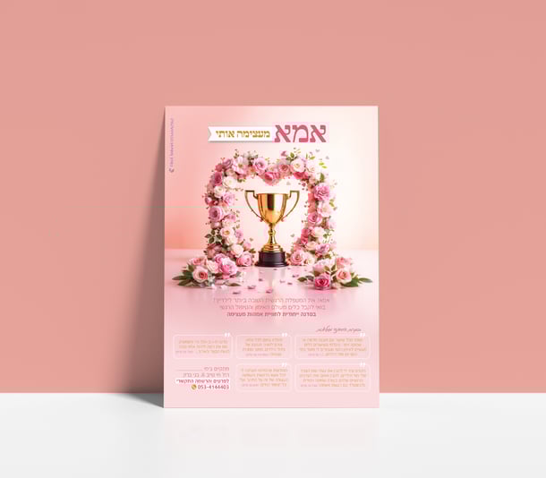 מודעה סיוון-הדמייה