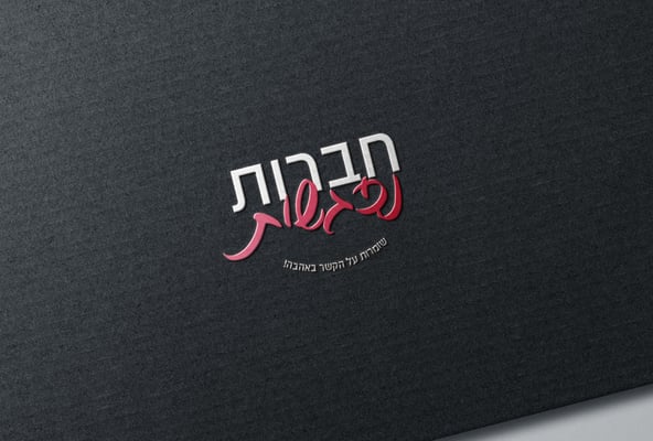 מפעל הפורמטיםחברות נפגשות