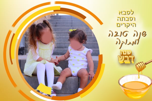 שנה טובה לדוגמה