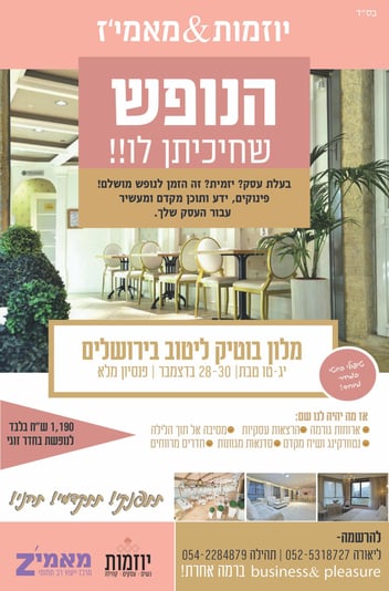 הזמנה לנופש נשות עסקים