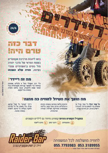 מודעה ריידר בר בעז''ה-02
