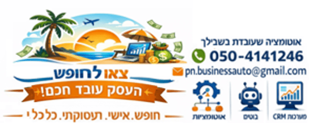 חתימת מייל- אוטומציה