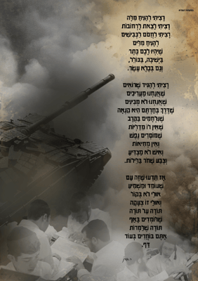 ההערכה ללומדי התורה.