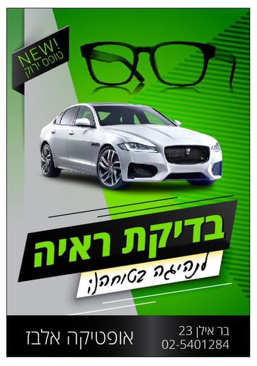 אופטיקה אלבז ירוק