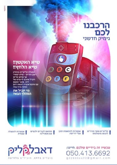 דאבל קליק- צילום מסך